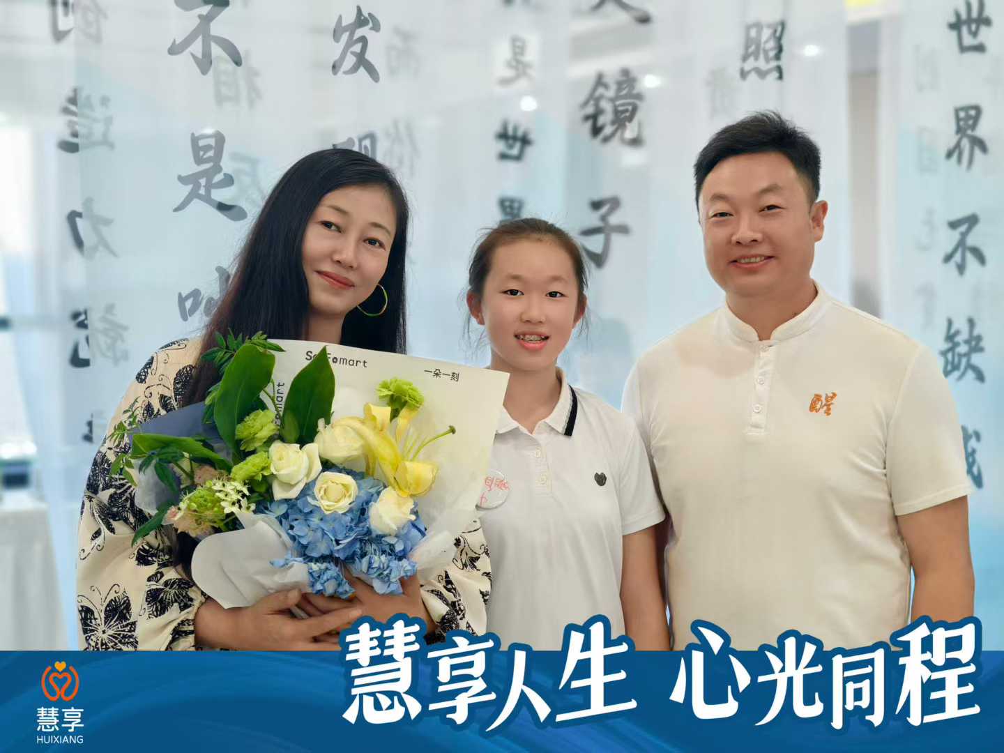 慧享人生 心光同程